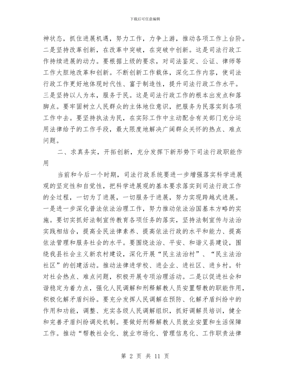 司法行政创新治理讲话与司法行政动员大会发言(1)汇编_第2页