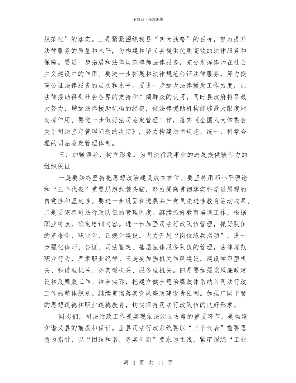 司法行政创新治理讲话与司法行政动员大会发言(1)汇编_第3页