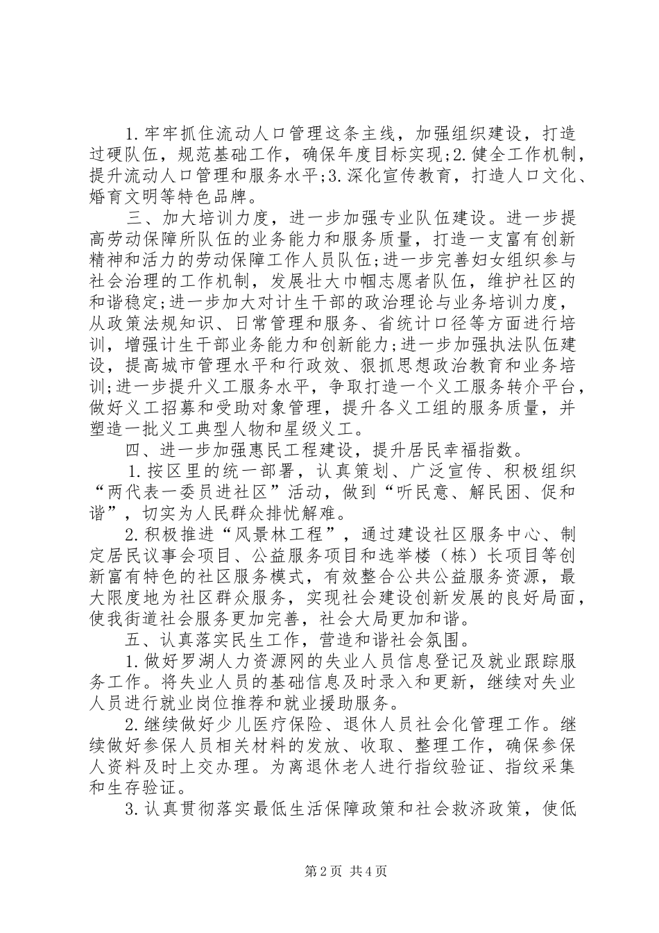 街道办年度基层工作计划_第2页