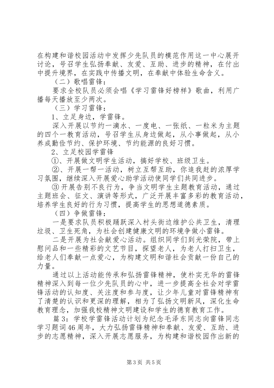 学校学雷锋活动计划范文-小学学雷锋活动计划_第3页