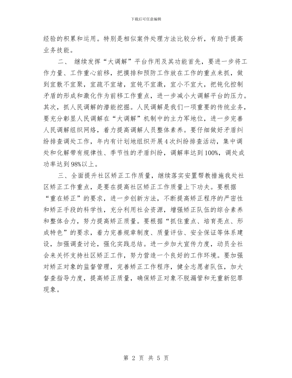 司法行政办事处工作计划与司法行政工作要点汇编_第2页