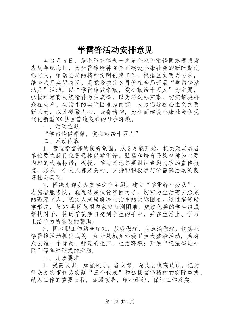 学雷锋活动安排意见_第1页