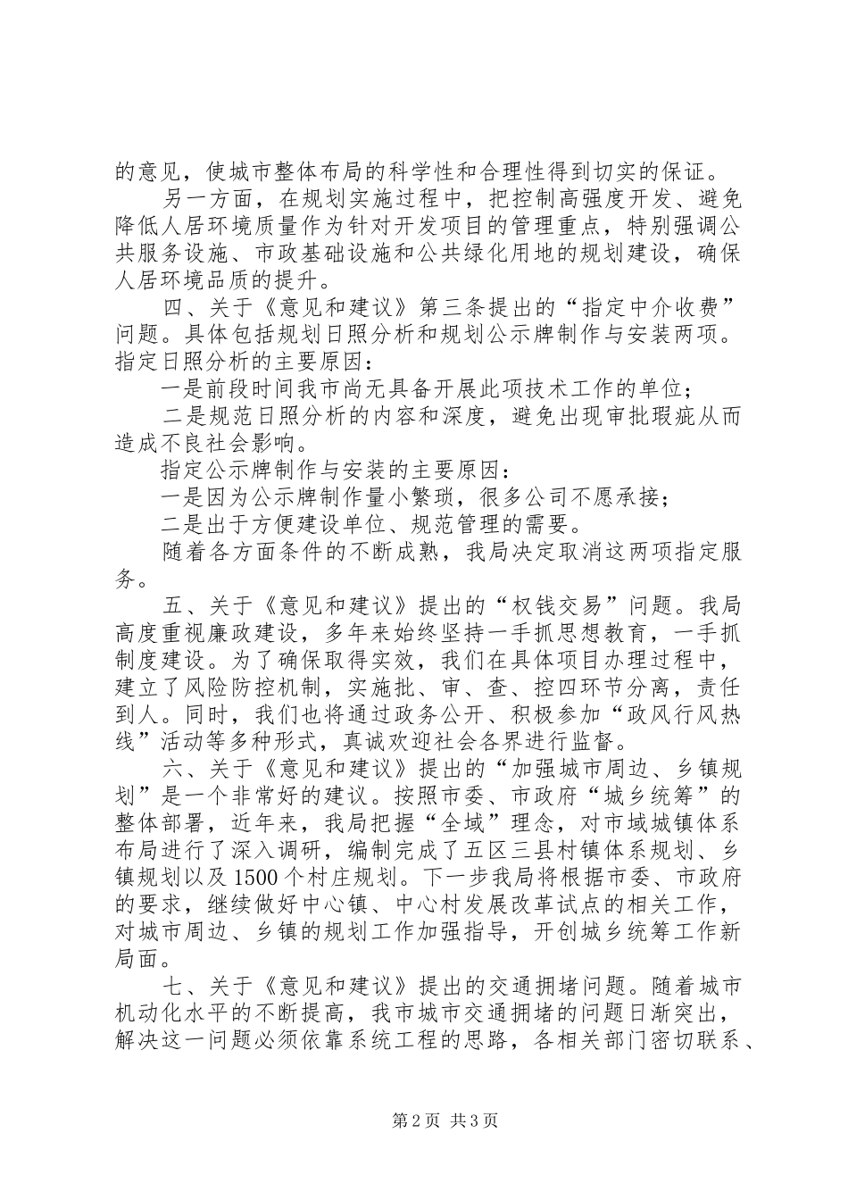 市规划局政风行风建设整改措施_第2页