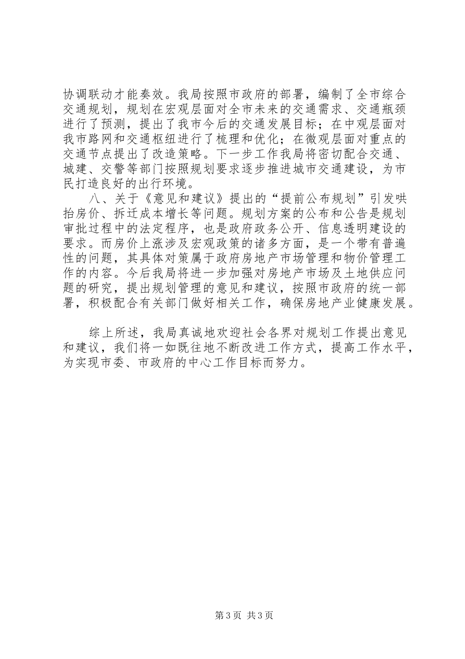 市规划局政风行风建设整改措施_第3页