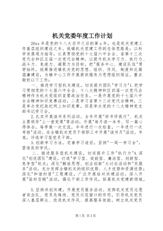 机关党委年度工作计划