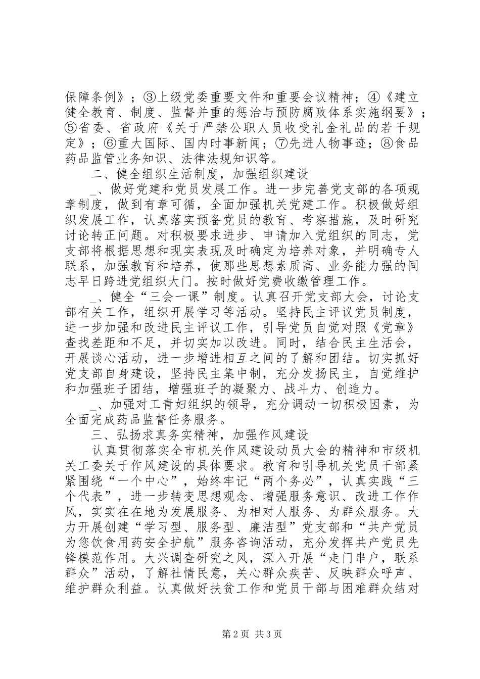 药监局党支部工作计划_第2页