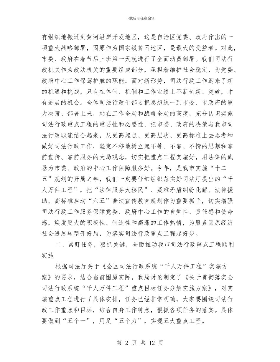 司法行政动员大会发言(1)与司法行政大会讲话材料汇编_第2页