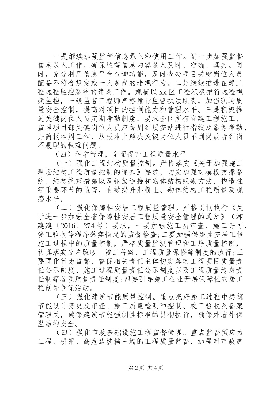 工程质量安全工作计划_第2页