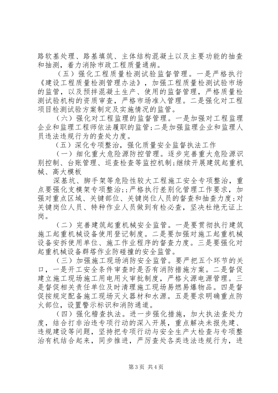 工程质量安全工作计划_第3页