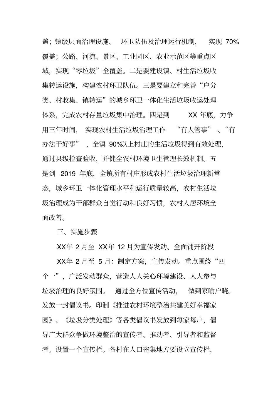 农村生活垃圾治理城乡环卫一体化工作实施方案【可编辑范文】_第2页