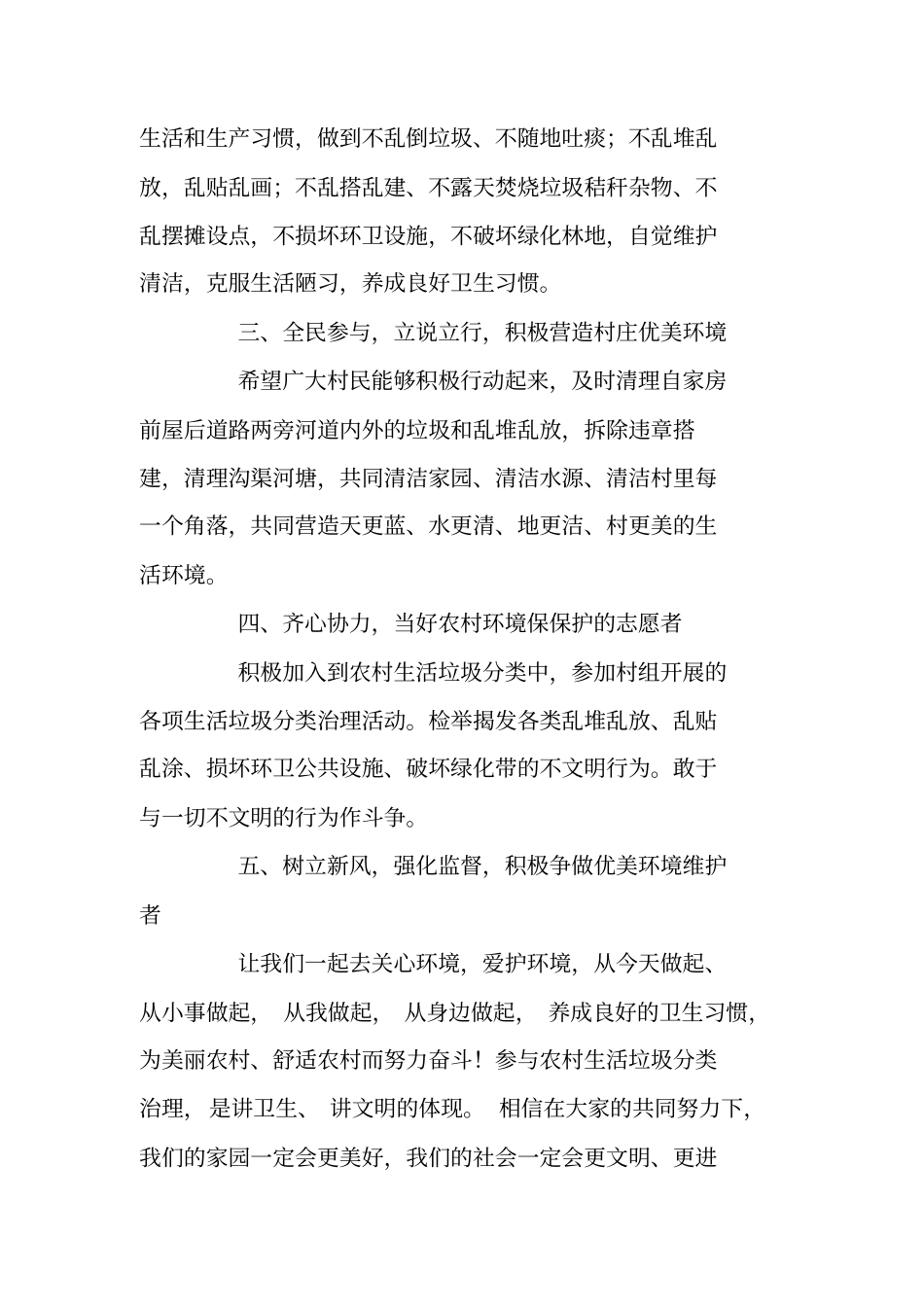 农村生活垃圾分类倡议书_第2页