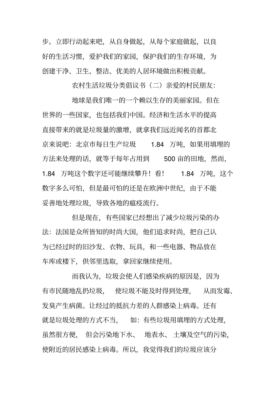 农村生活垃圾分类倡议书_第3页