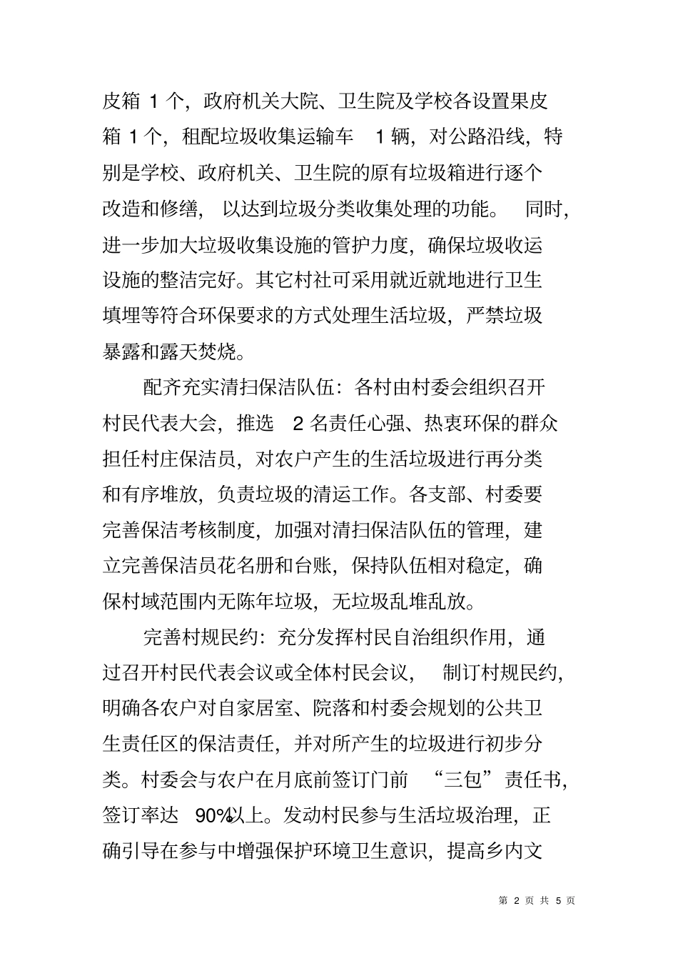 农村生活垃圾治理工作方案_第2页