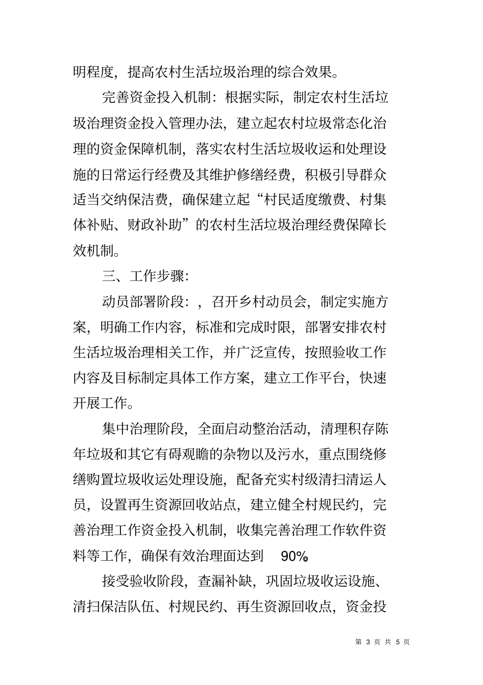 农村生活垃圾治理工作方案_第3页