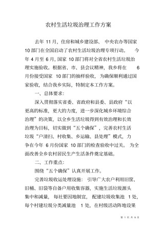 农村生活垃圾治理工作方案