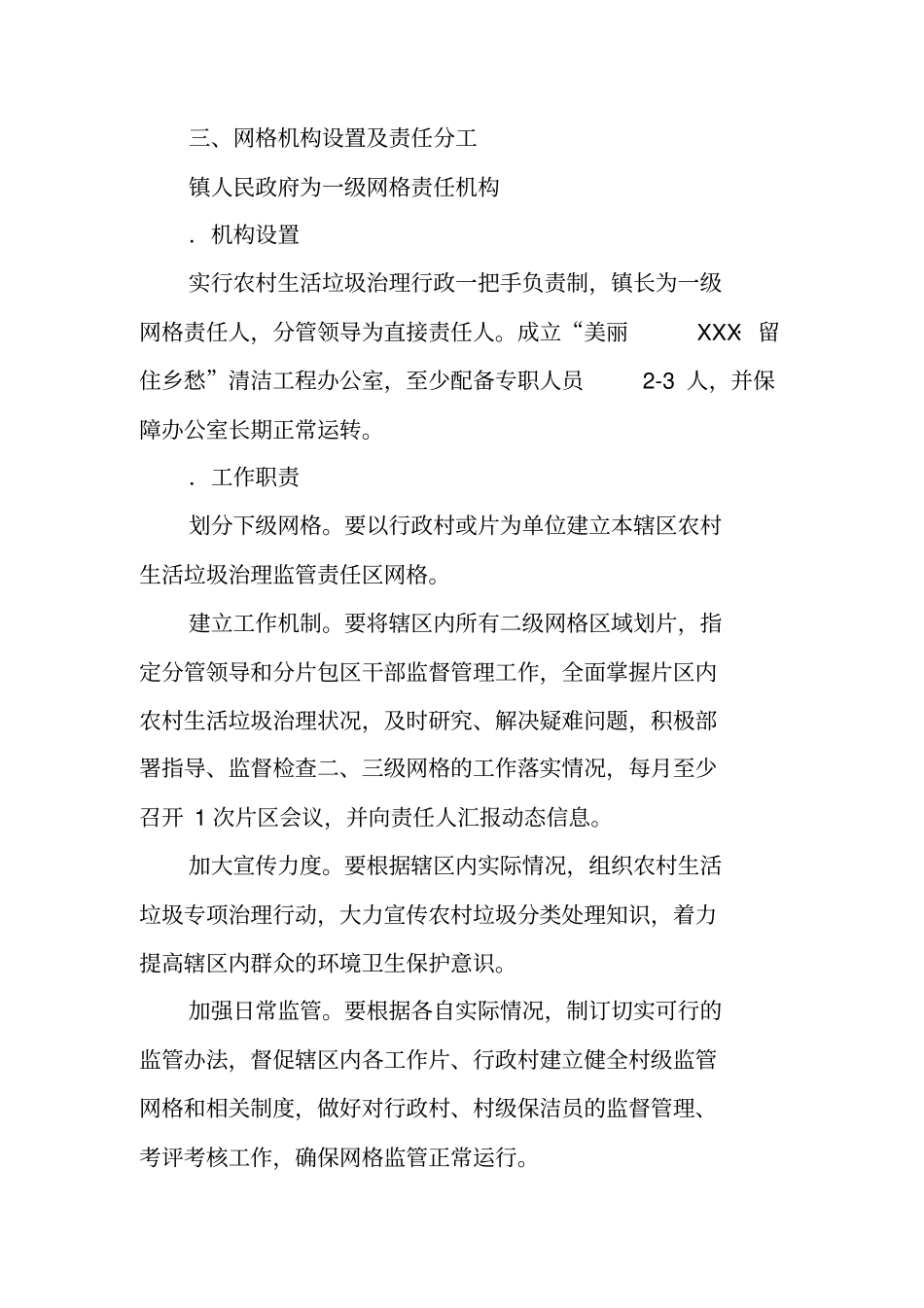 农村生活垃圾治理工作实施方案【可编辑范文】_第2页