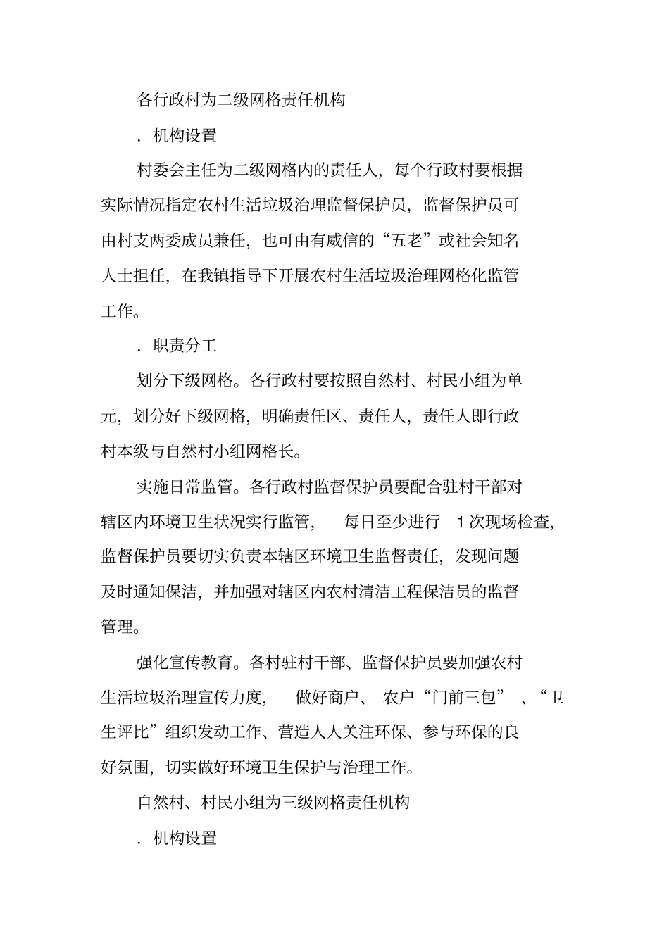 农村生活垃圾治理工作实施方案【可编辑范文】_第3页