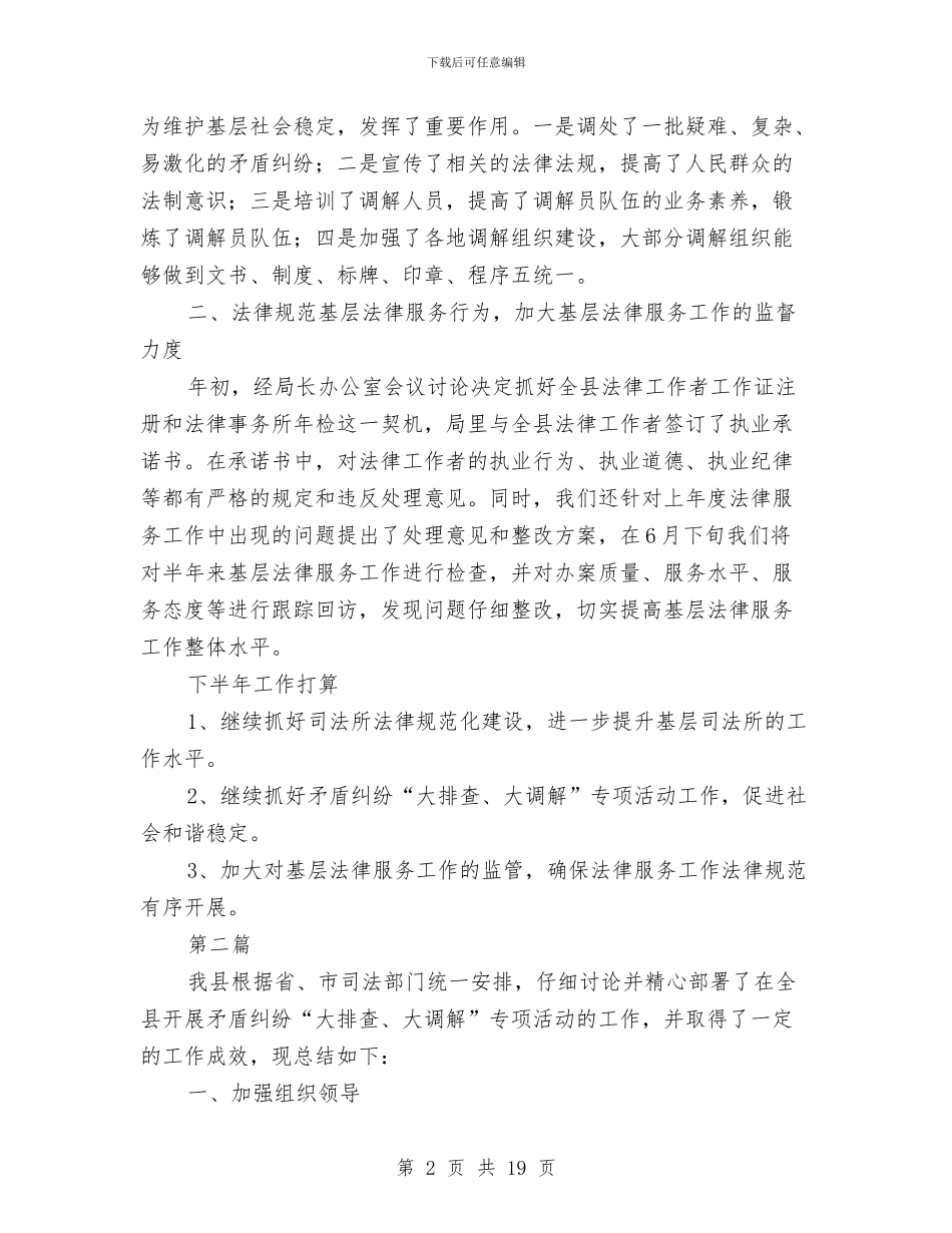 司法行政上半年小结2篇与司法行政业务工作要点6篇汇编_第2页