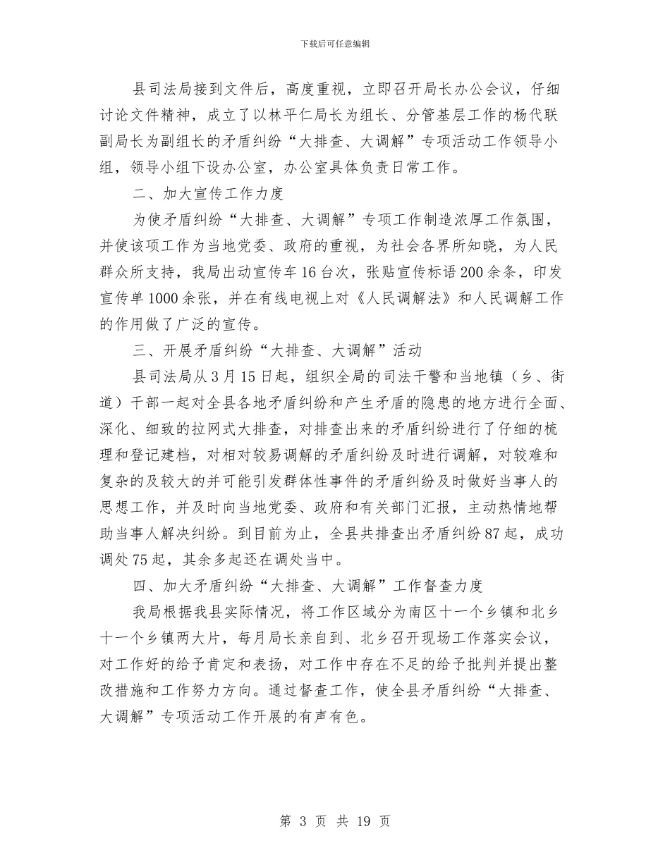 司法行政上半年小结2篇与司法行政业务工作要点6篇汇编_第3页