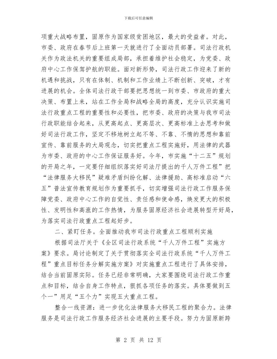 司法行政动员大会发言与司法行政大会讲话材料汇编_第2页