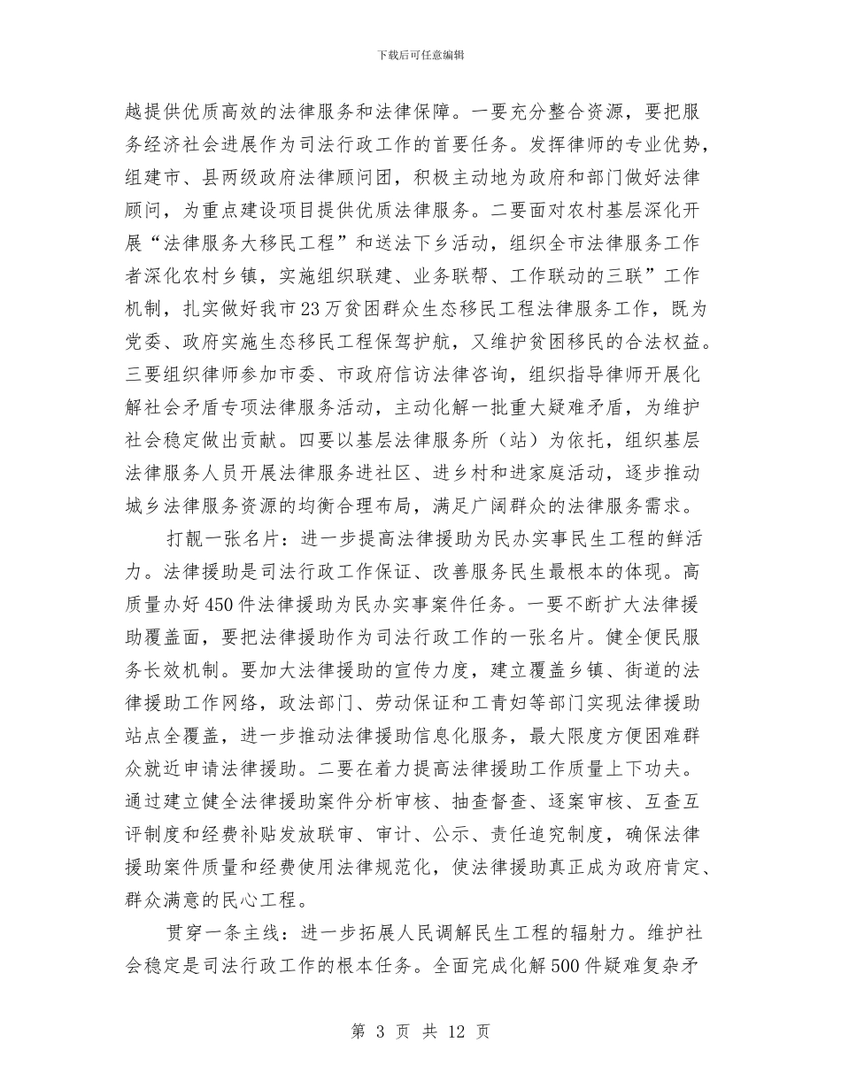 司法行政动员大会发言与司法行政大会讲话材料汇编_第3页