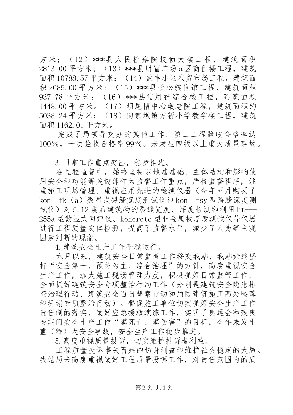 安监站工作总结及工作计划_1_第2页