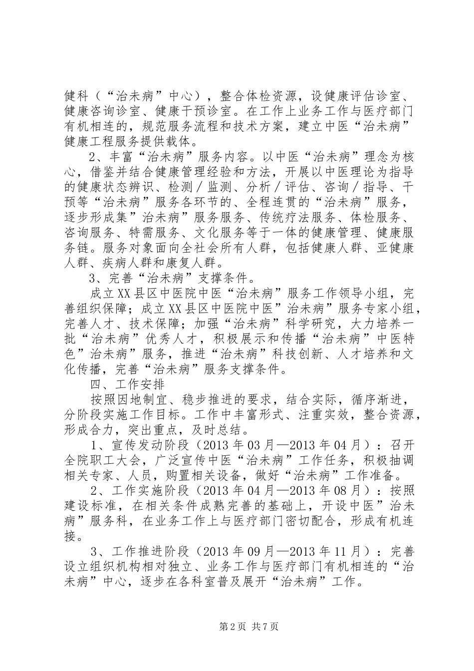 治未病年度工作计划_第2页