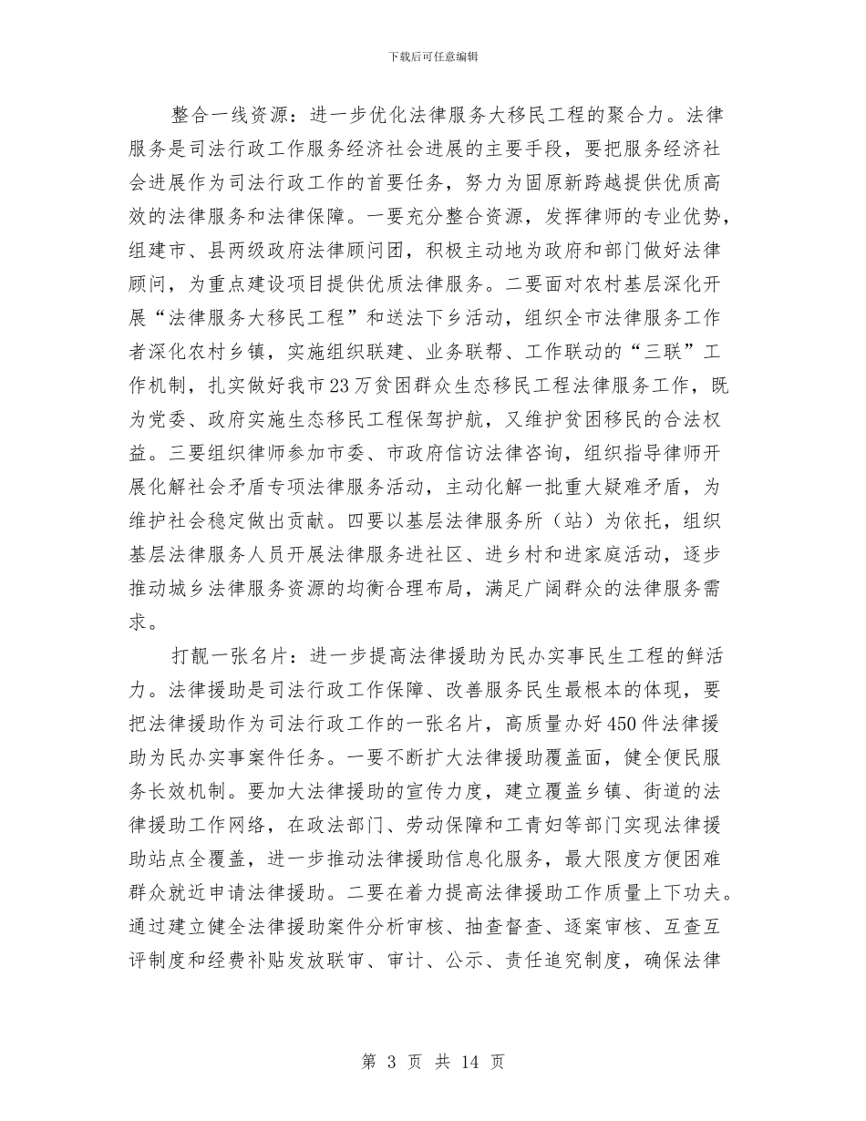 司法行政动员大会发言与司法行政动员大会发言汇编_第3页