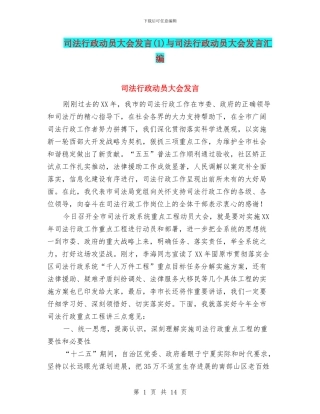 司法行政动员大会发言与司法行政动员大会发言汇编