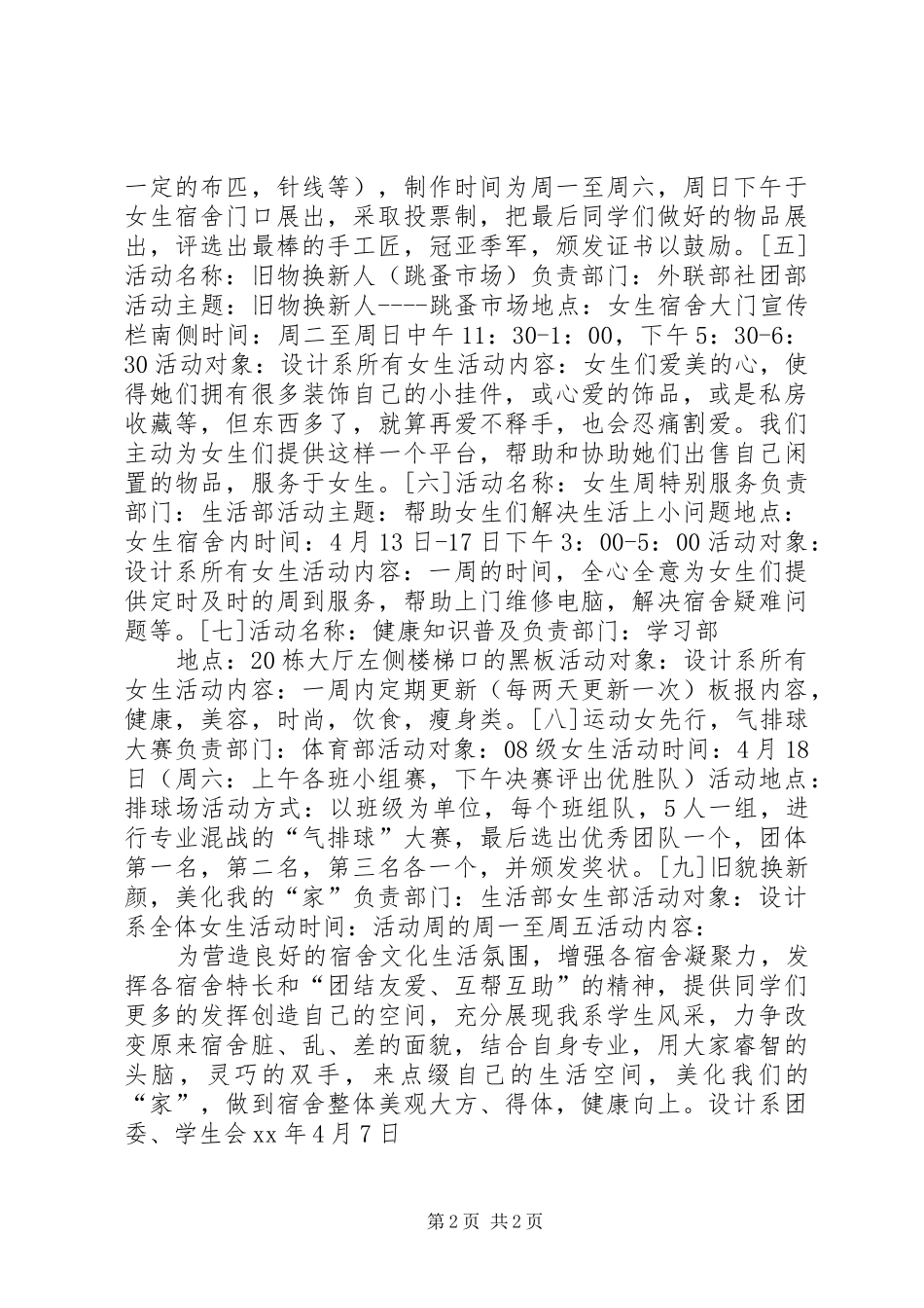 某大学“女生周”文化活动计划书_第2页