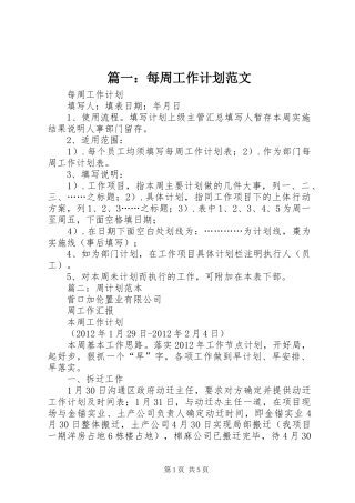 篇一：每周工作计划范文