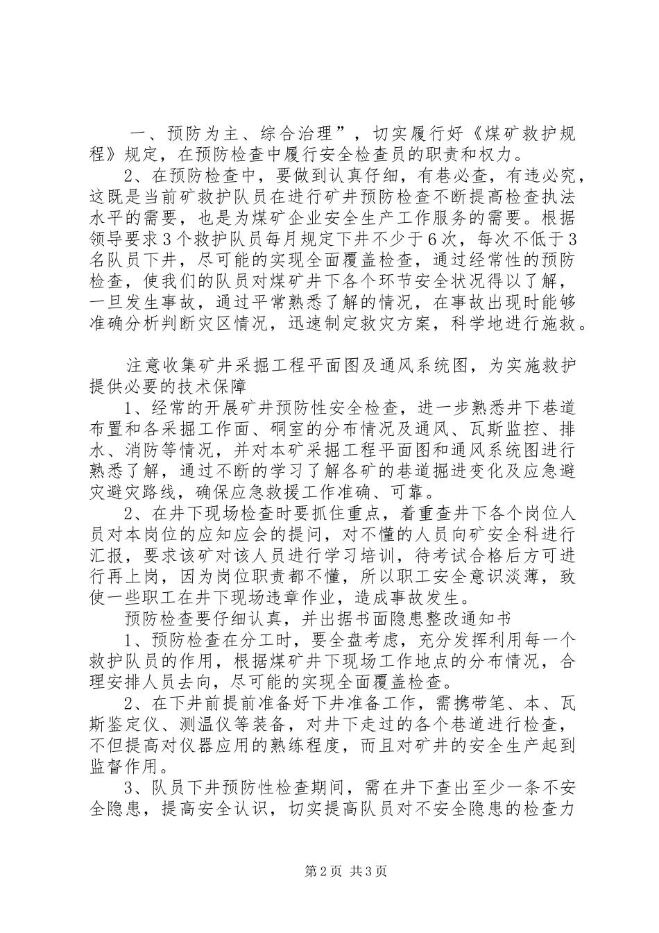 救护队预防性安全检查年度计划)_第2页