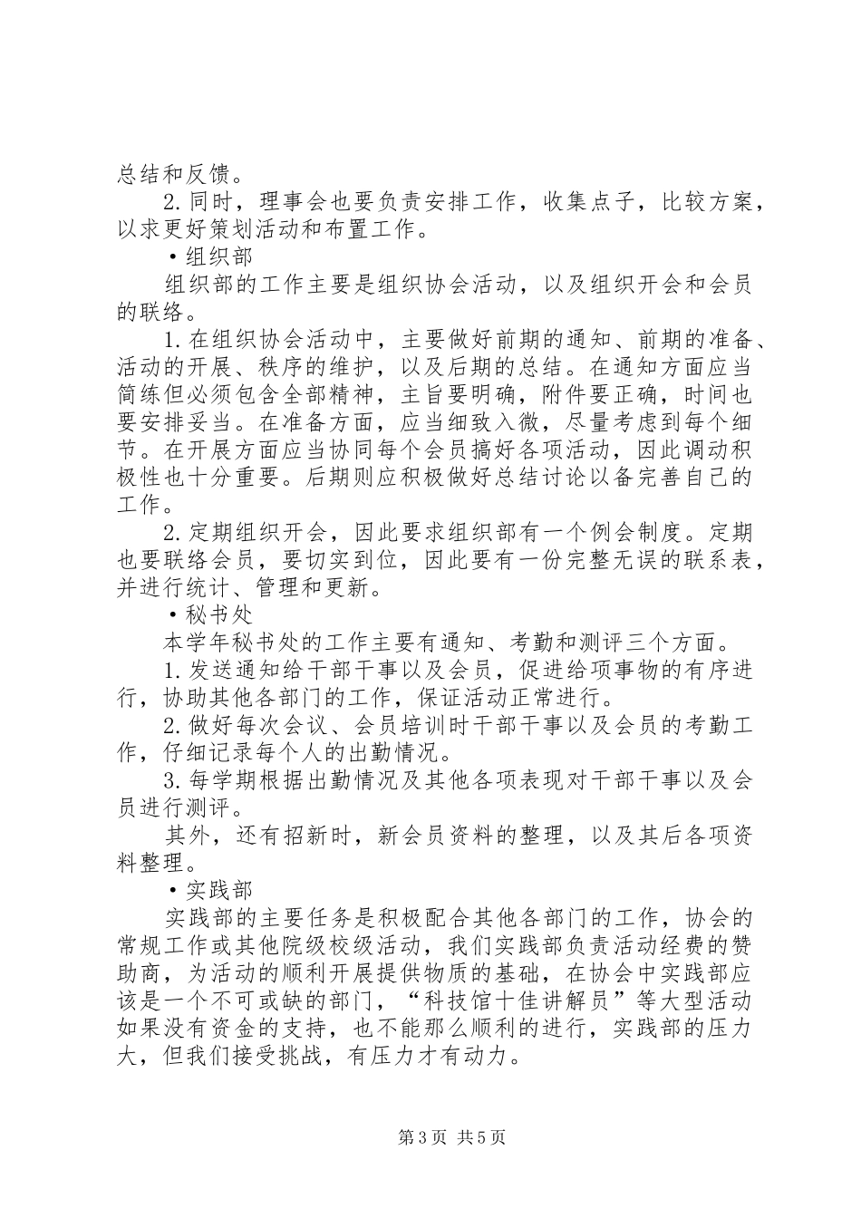 科普协会工作计划_第3页