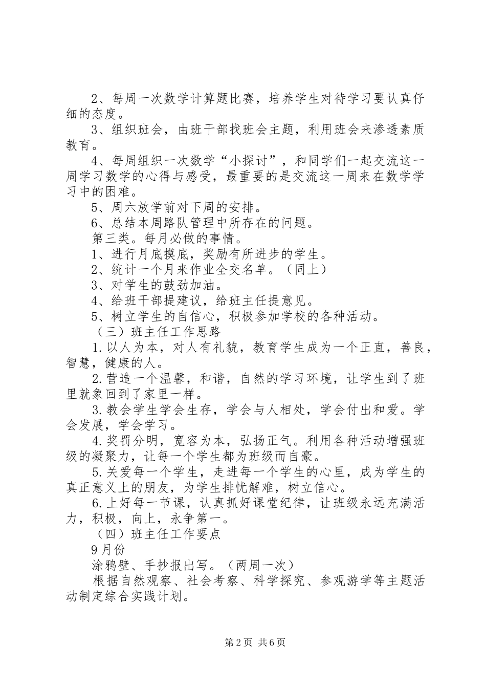 小学四年级上学期班主任的工作计划_第2页
