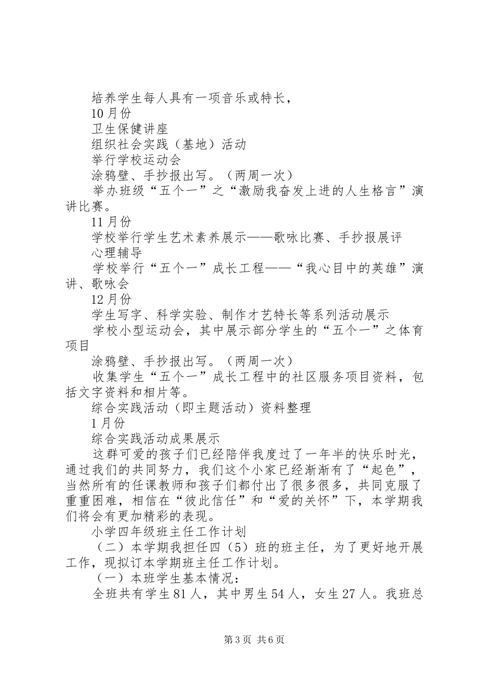 小学四年级上学期班主任的工作计划_第3页