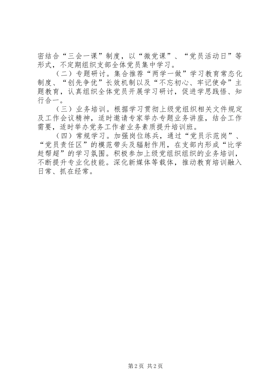 支部党员教育计划_第2页