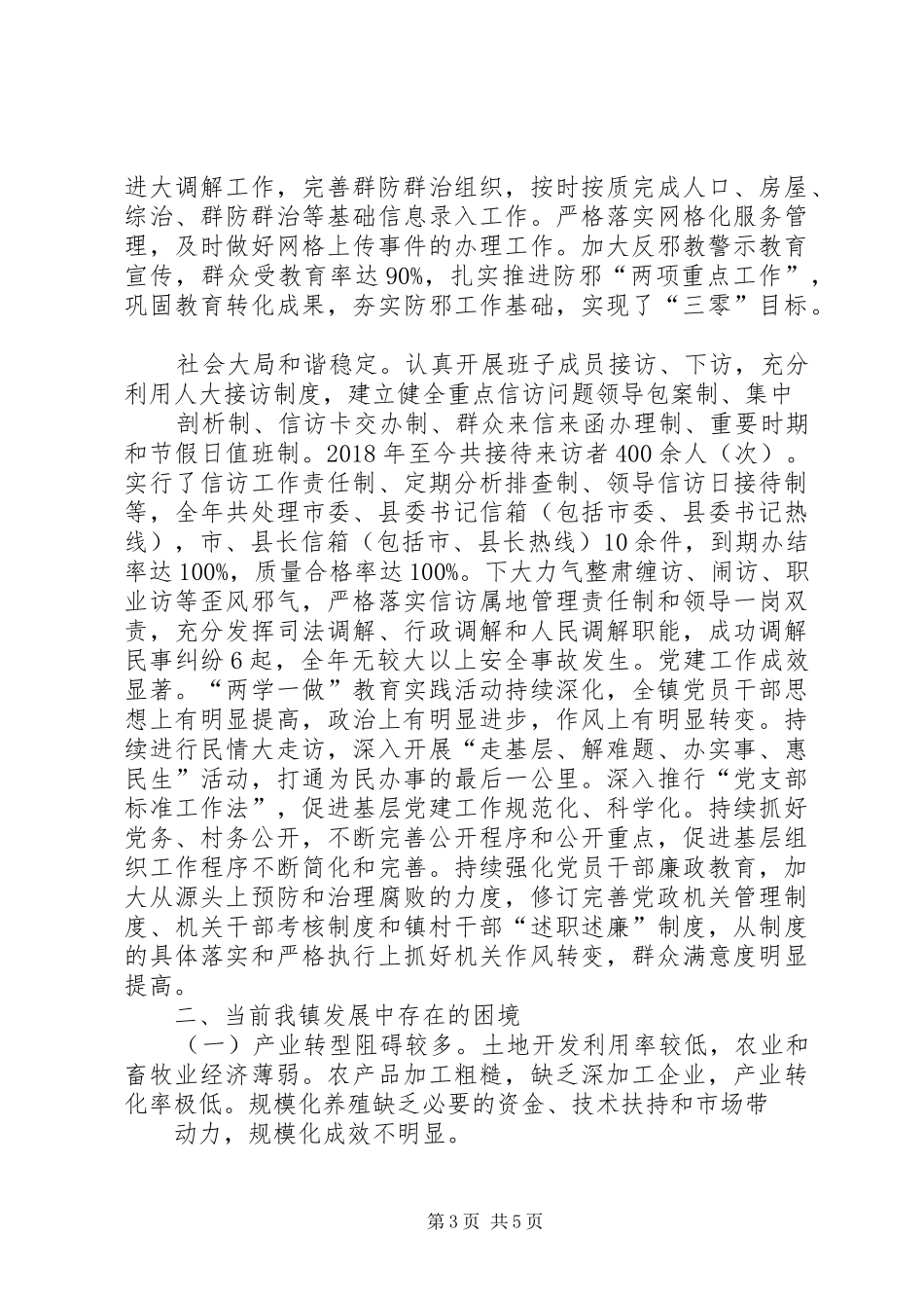 镇政府关于XX年工作总结及XX年工作计划的报告_第3页