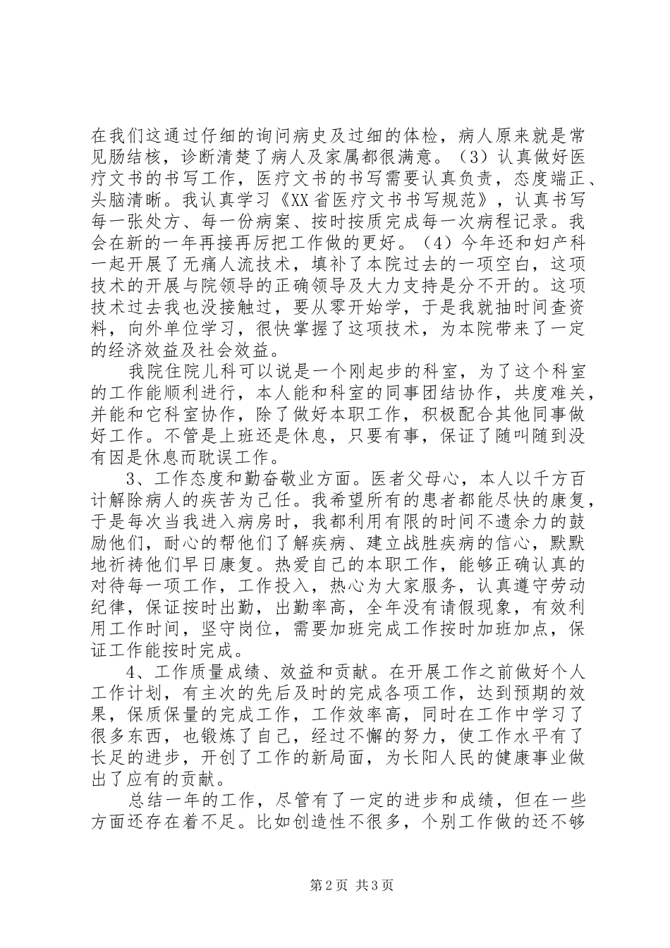 执业医师工作计划范文_第2页