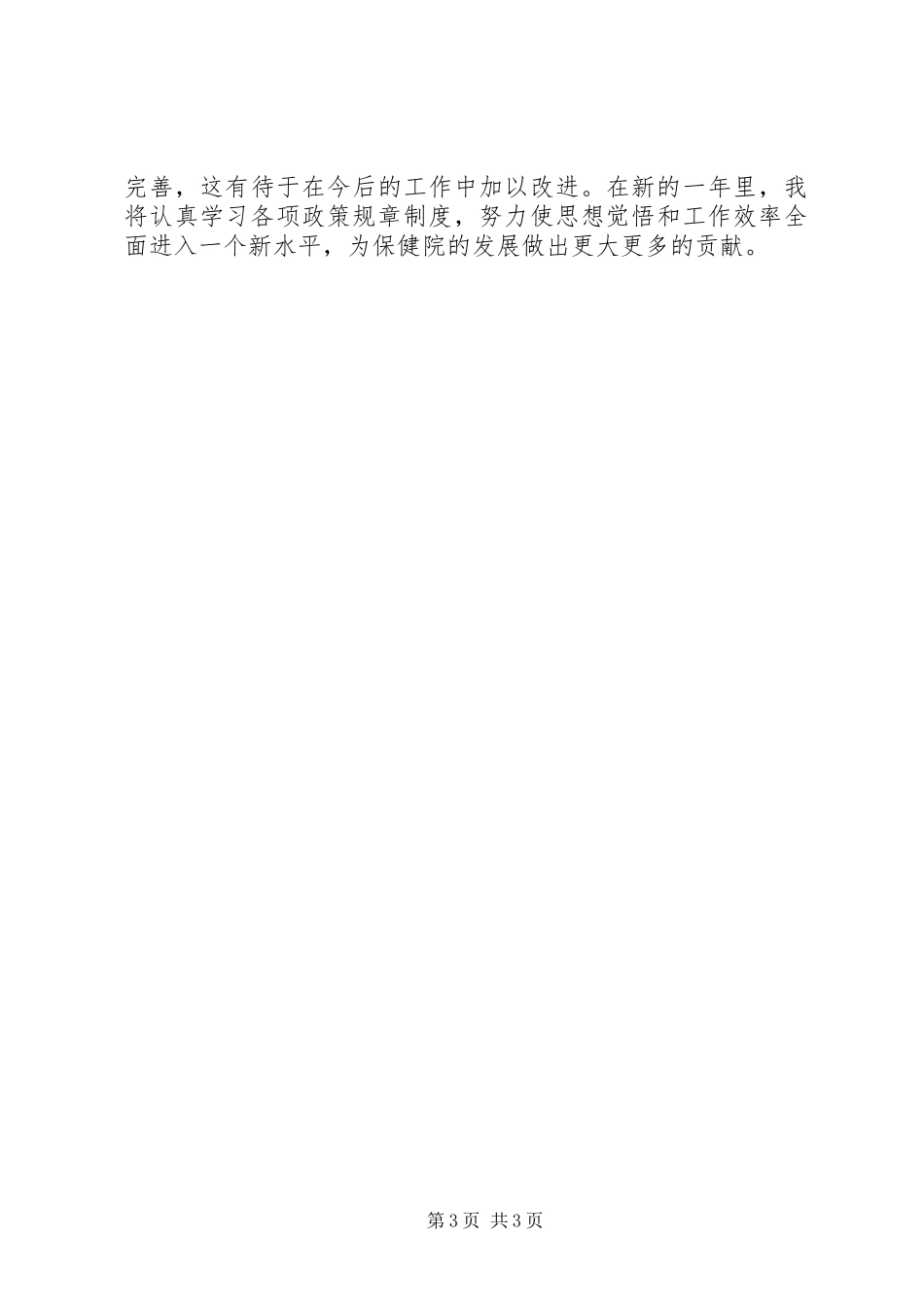 执业医师工作计划范文_第3页