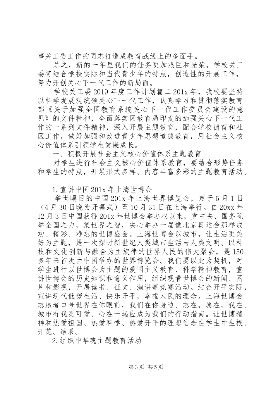 学校关工委XX年度工作计划_第3页