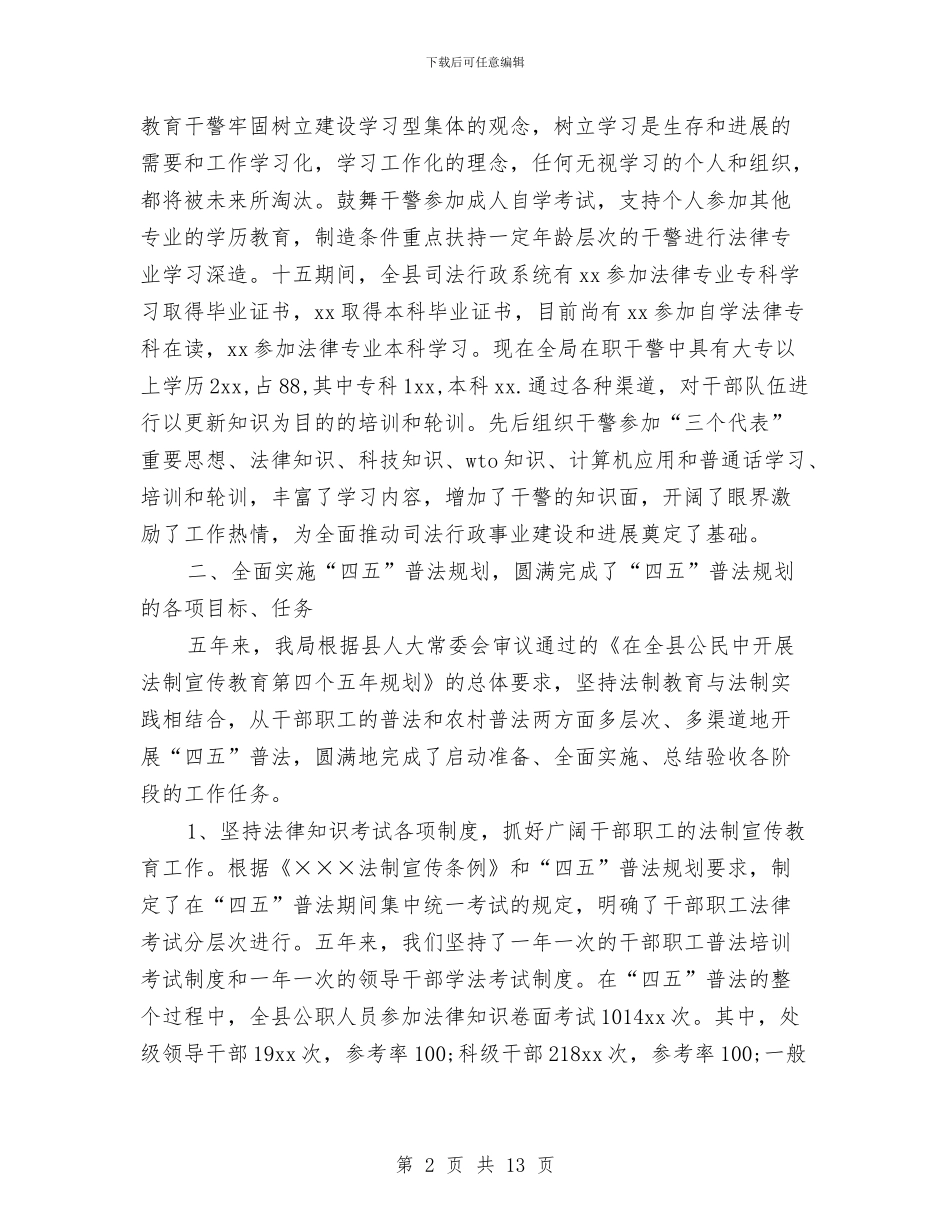 司法行政个人工作总结与司法行政个人年终工作总结汇编_第2页