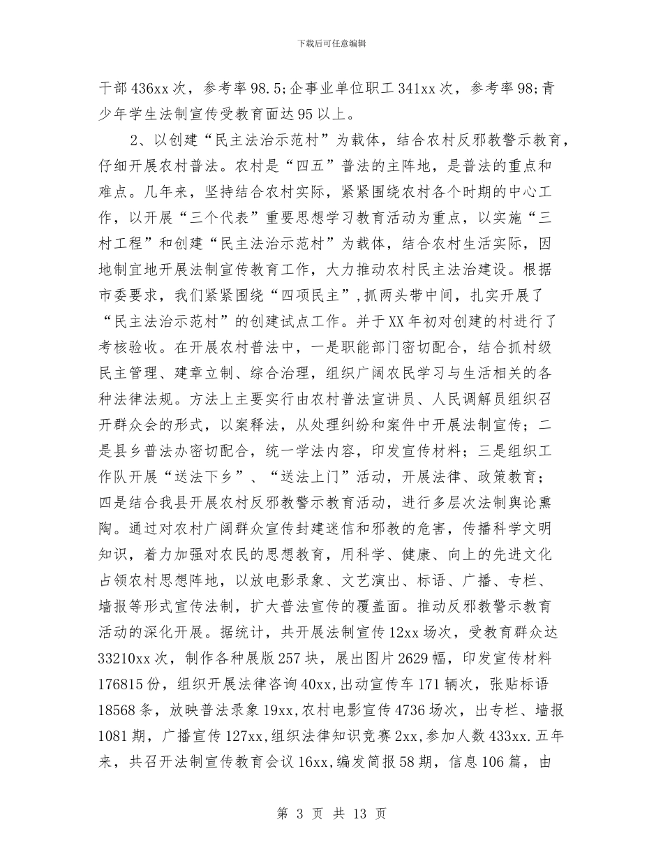 司法行政个人工作总结与司法行政个人年终工作总结汇编_第3页