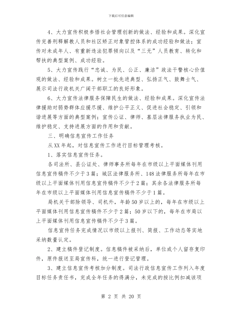 司法行政信息宣传工作意见与司法行政党建工作总结报告汇编_第2页