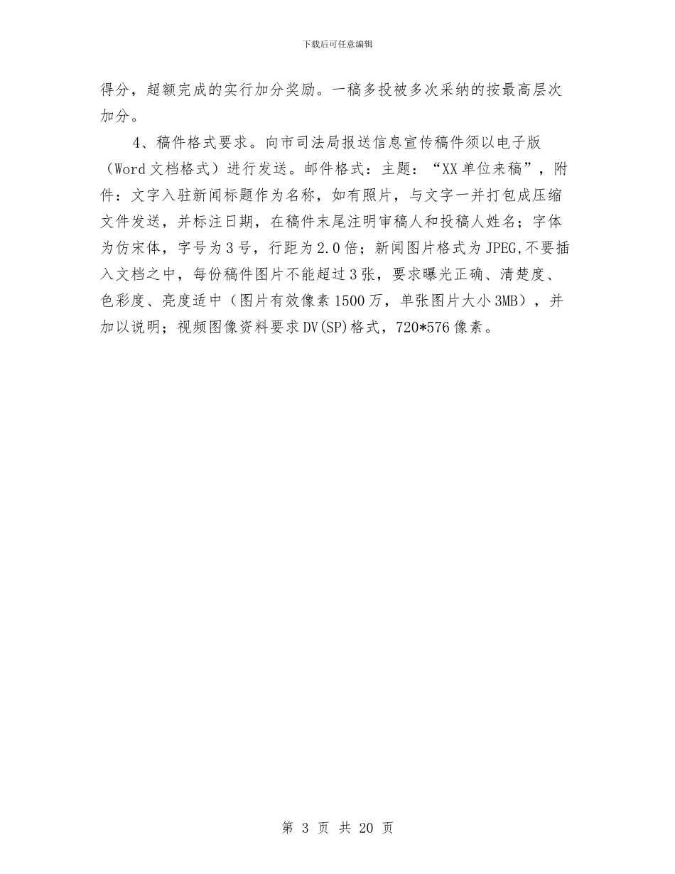 司法行政信息宣传工作意见与司法行政党建工作总结报告汇编_第3页