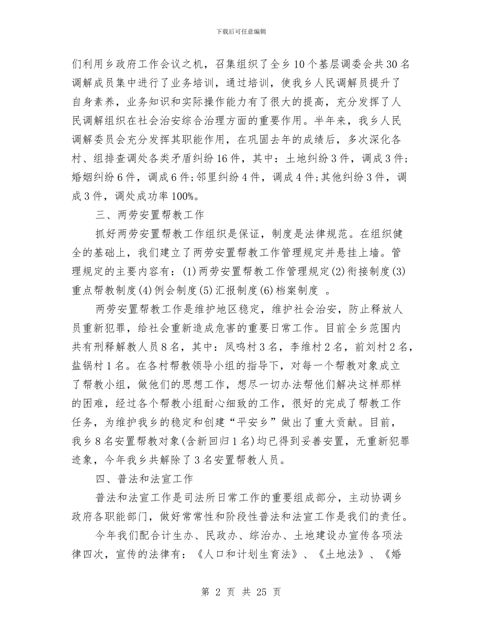 司法行政工作总结4篇与司法行政工作总结与工作思路汇编_第2页