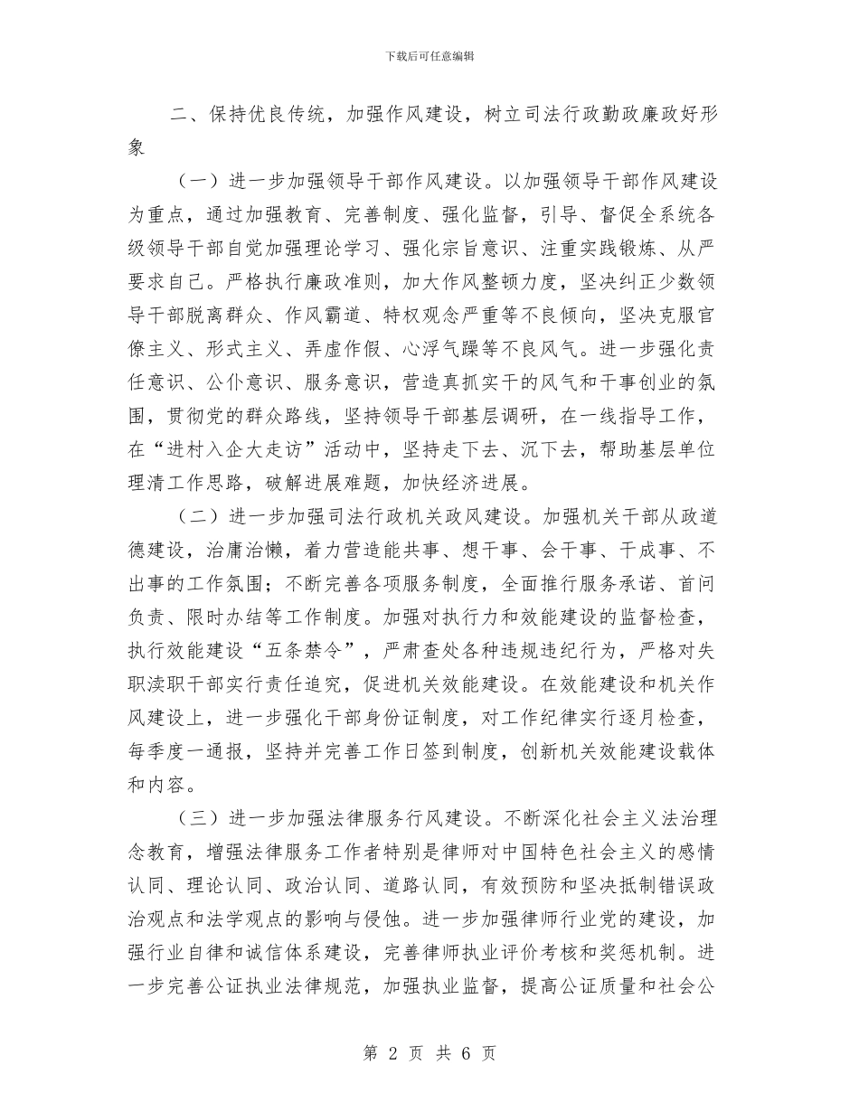 司法行政局纪检监察工作安排与司法行政系统学法计划汇编_第2页