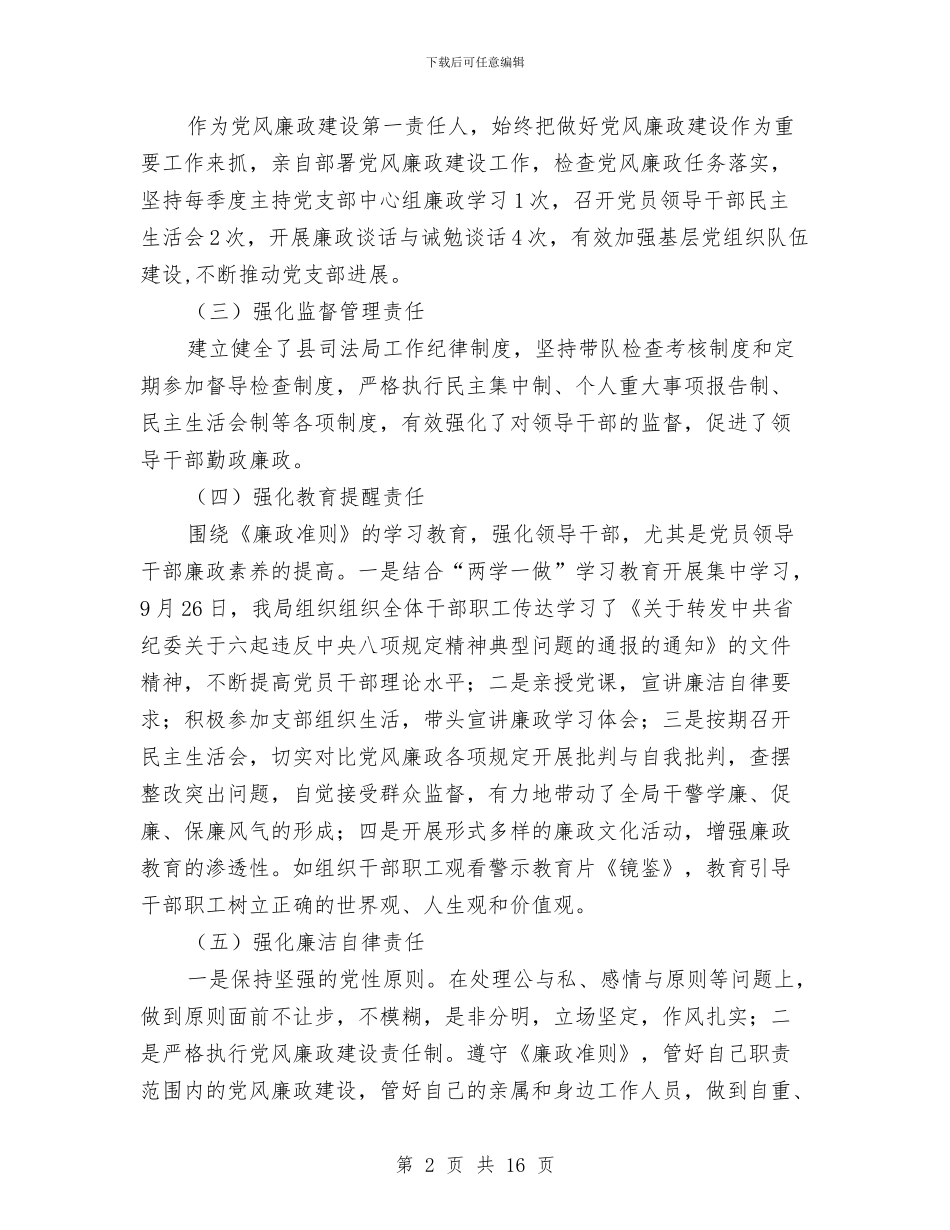 司法行政履职情况报告与司法行政年终个人工作总结2024汇编_第2页