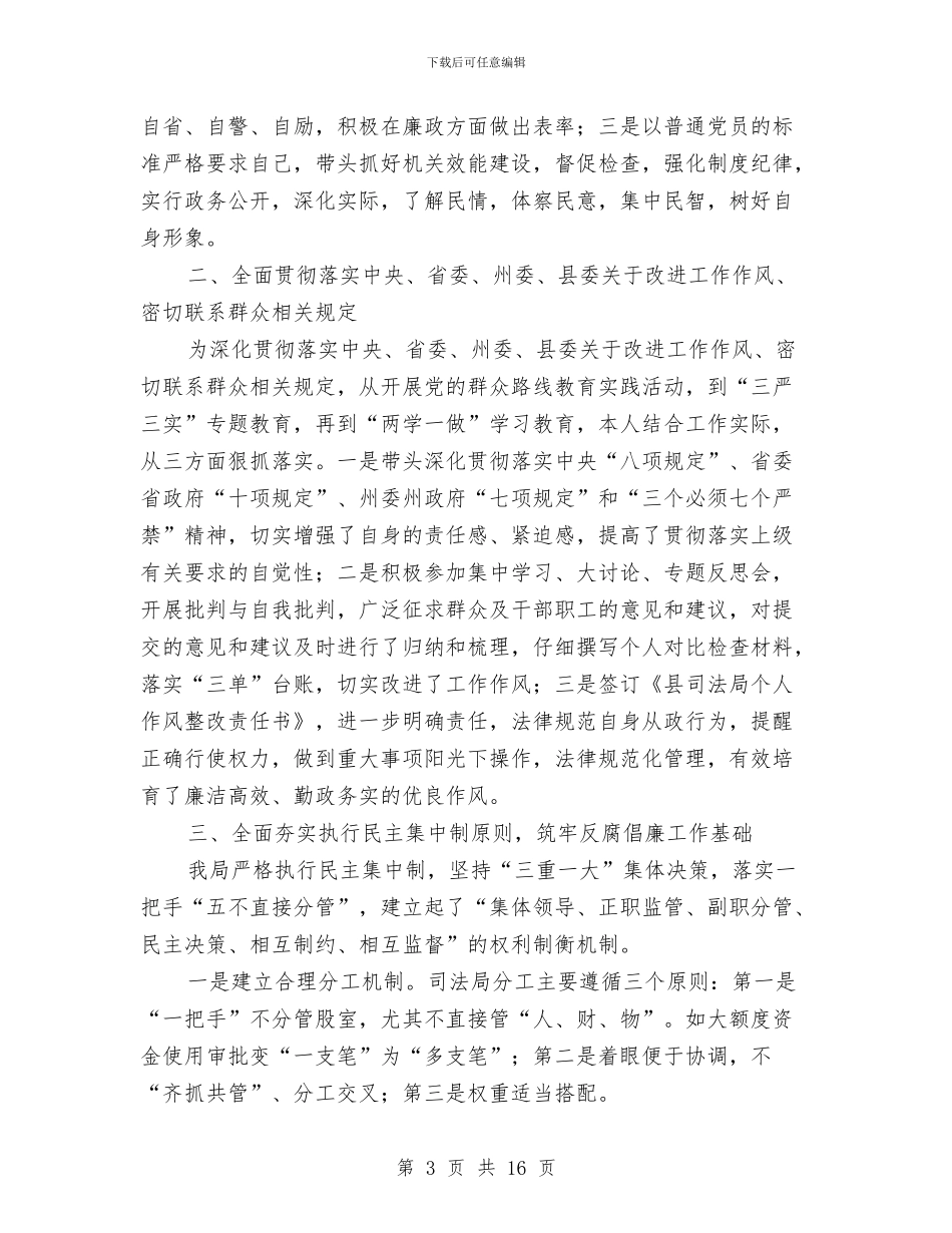 司法行政履职情况报告与司法行政年终个人工作总结2024汇编_第3页