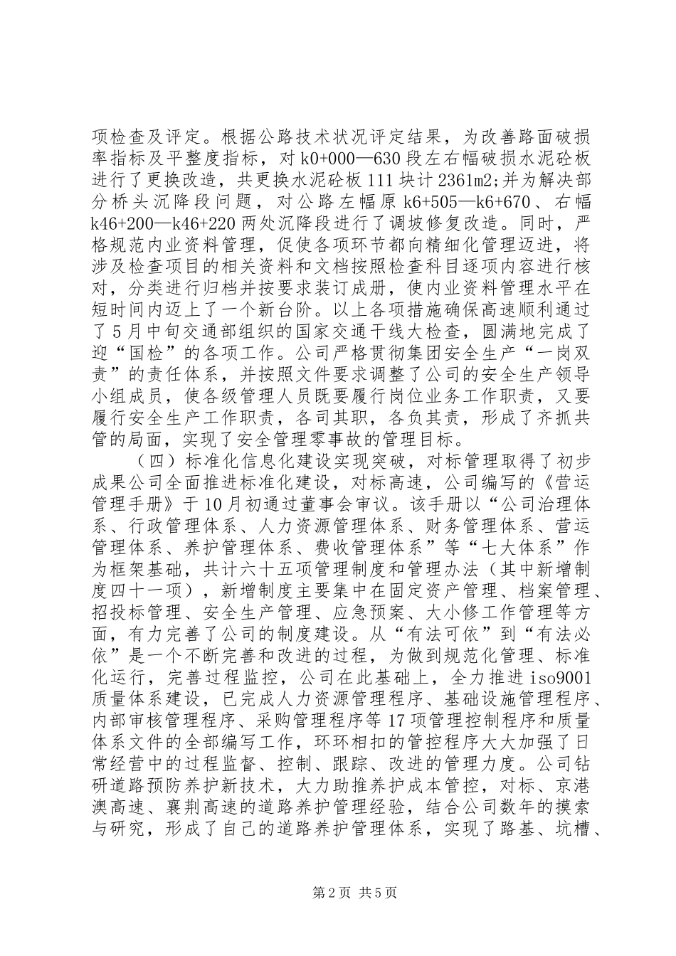 高速公路工作总结工作计划_第2页