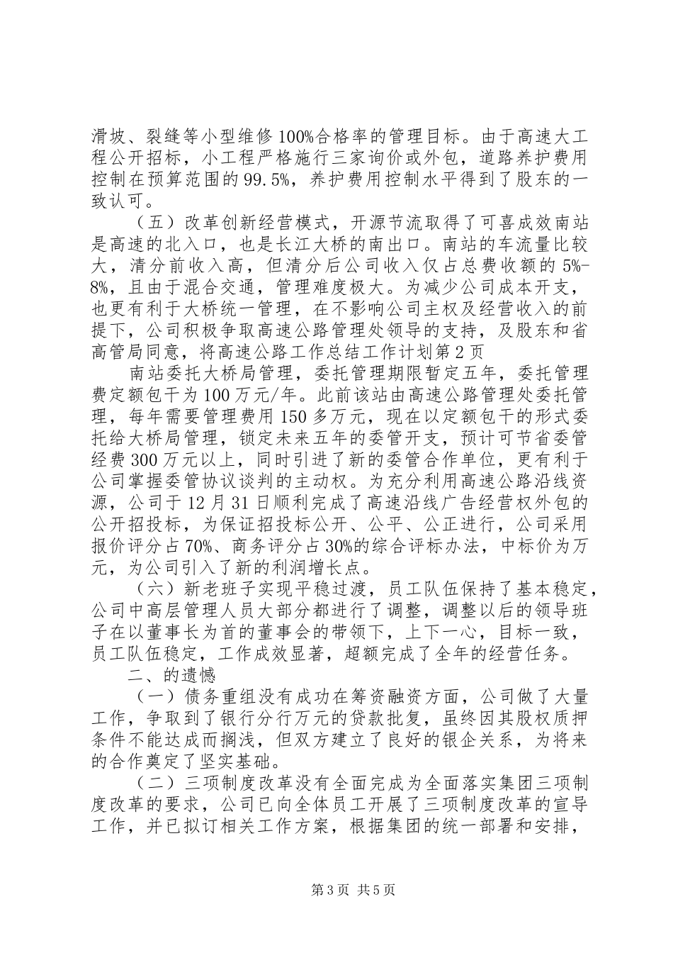 高速公路工作总结工作计划_第3页